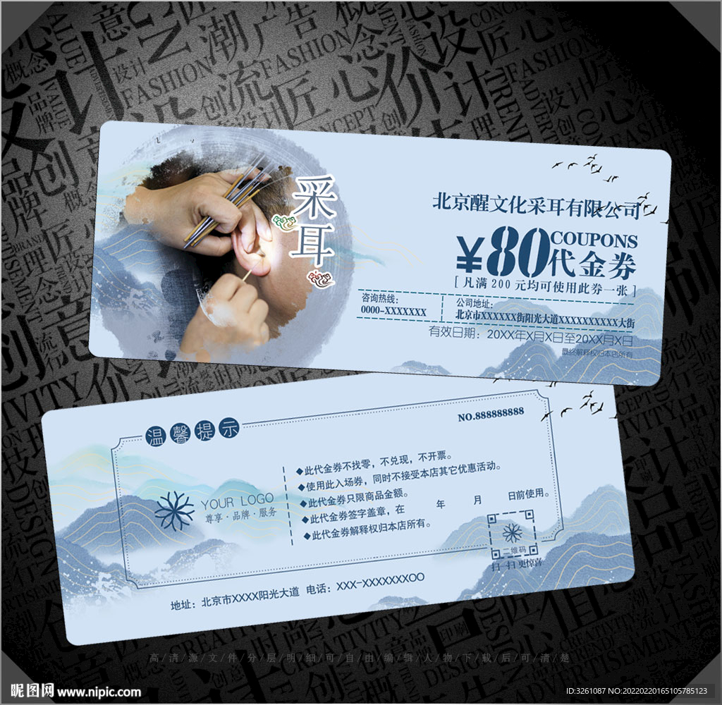 采耳代金券
