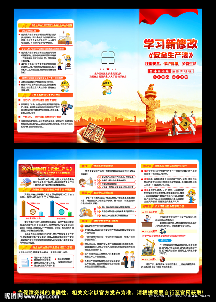 新修改安全生产法折页