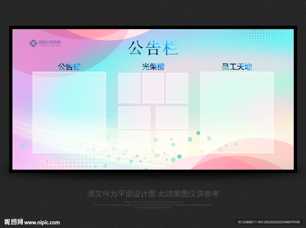 公示栏