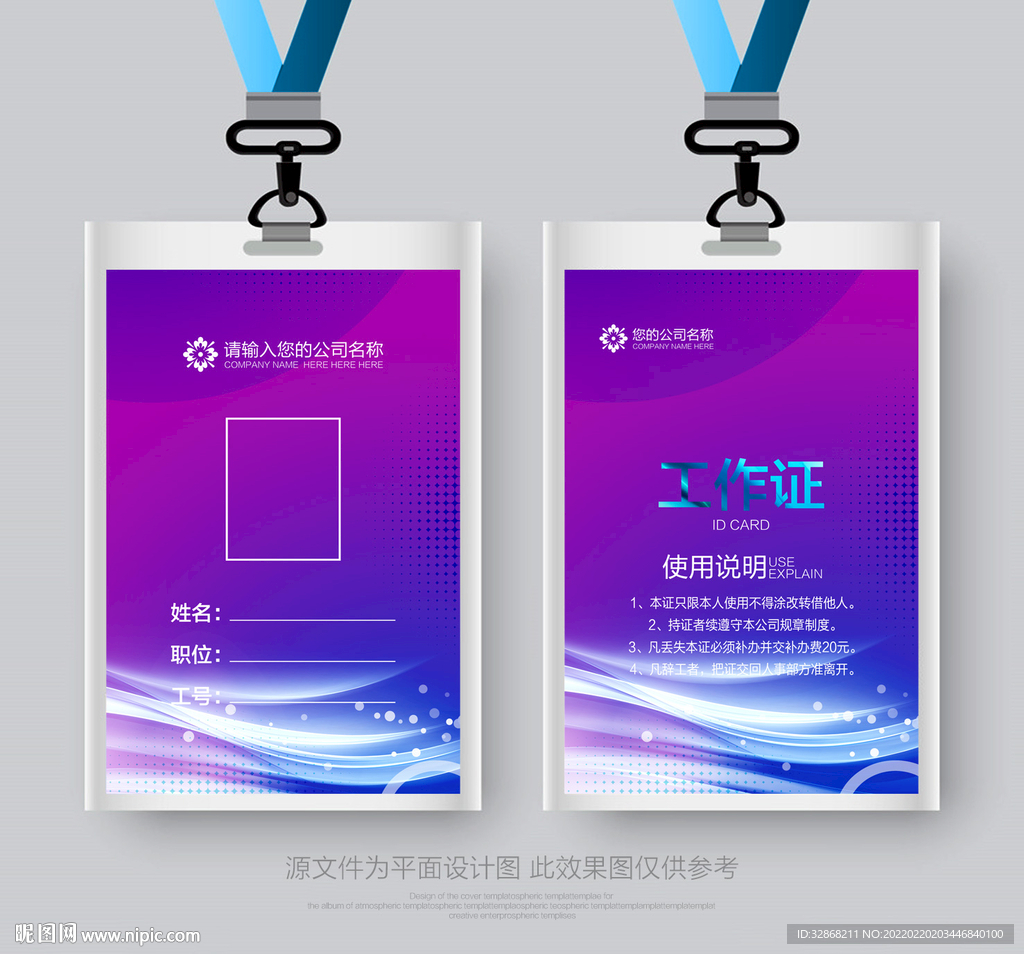 工作牌