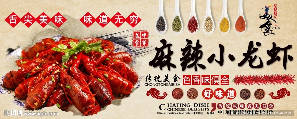 麻辣小龙虾