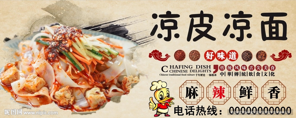 凉皮凉面