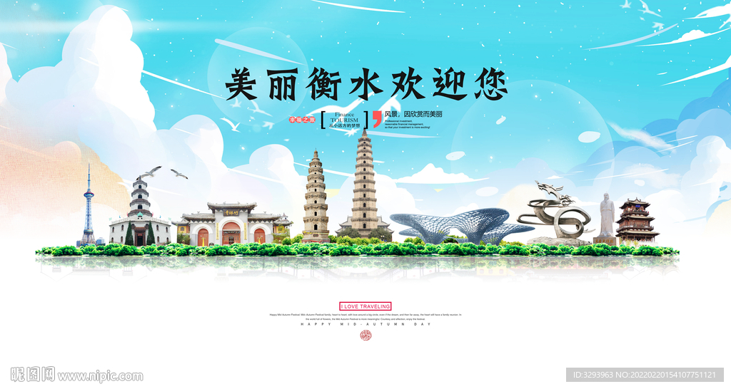 衡水旅游