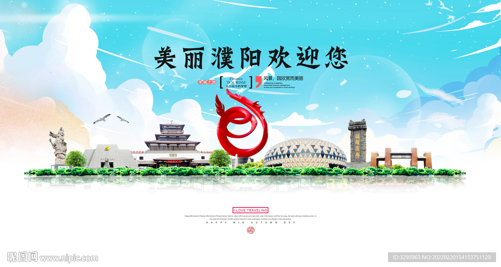 濮阳旅游