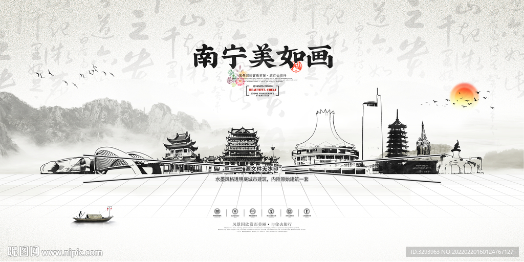 水墨南宁