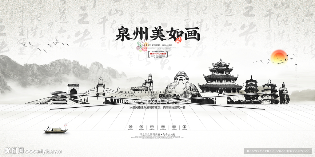 水墨泉州