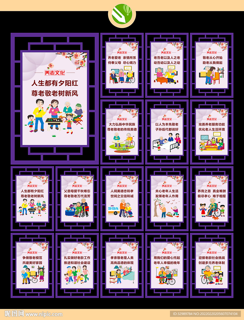 养老文化标语
