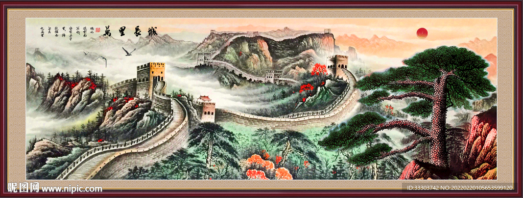 长城