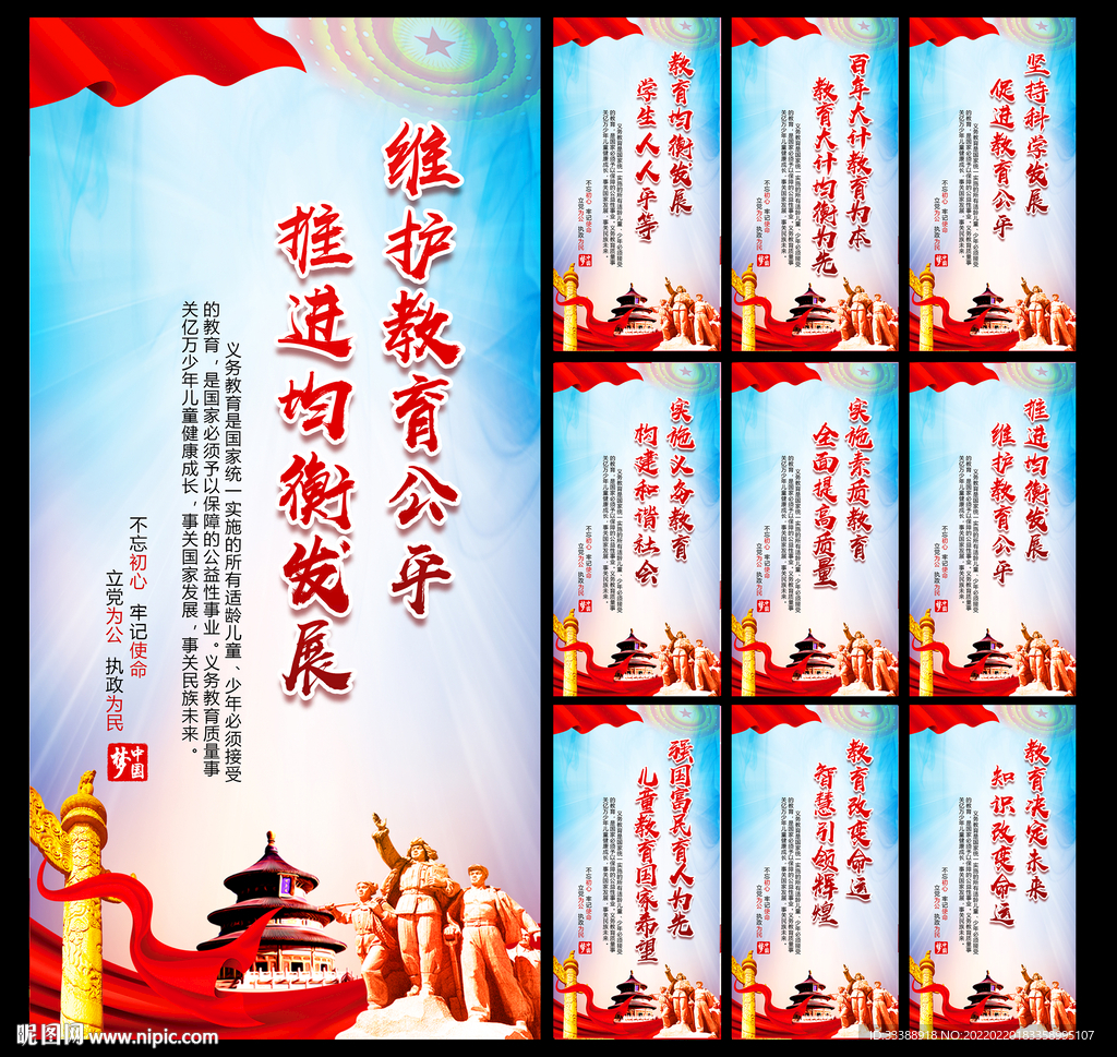 义务教育标语