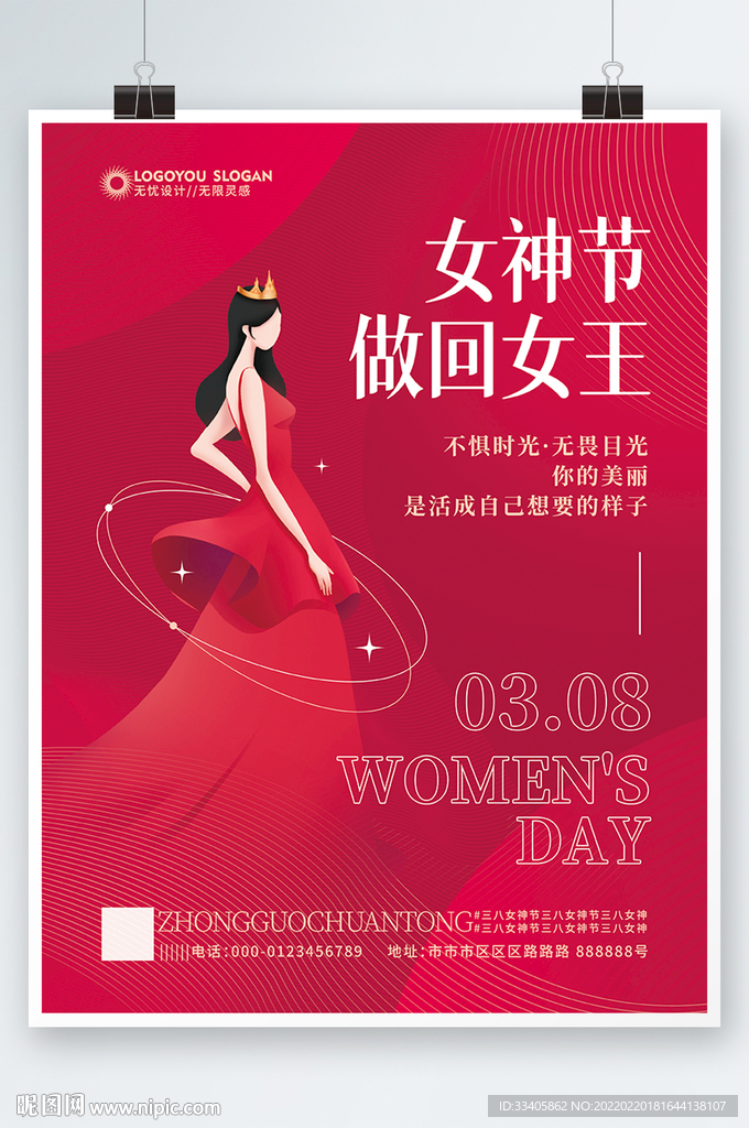 简约38女神节文字排版地产海报
