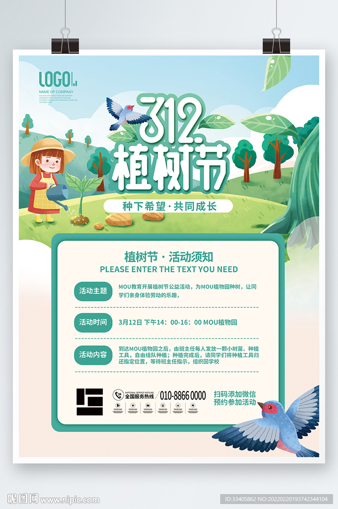 简约小清新植树节植树活动流程通