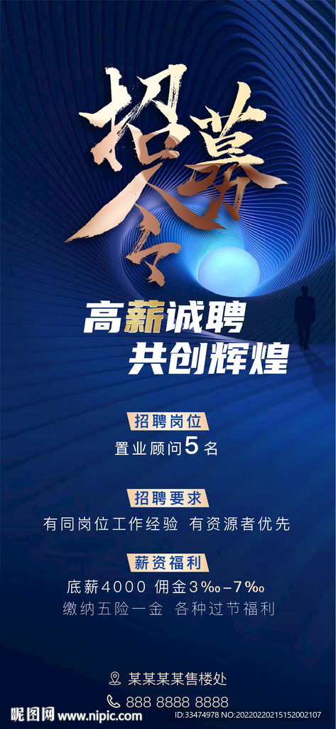 地产招聘海报