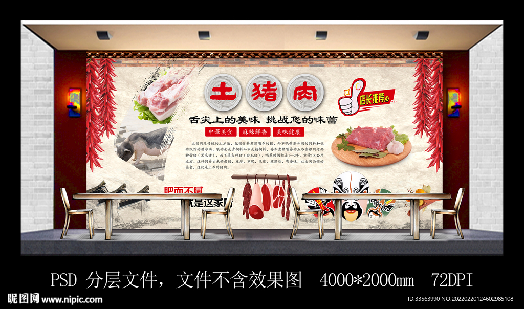 土猪肉背景墙