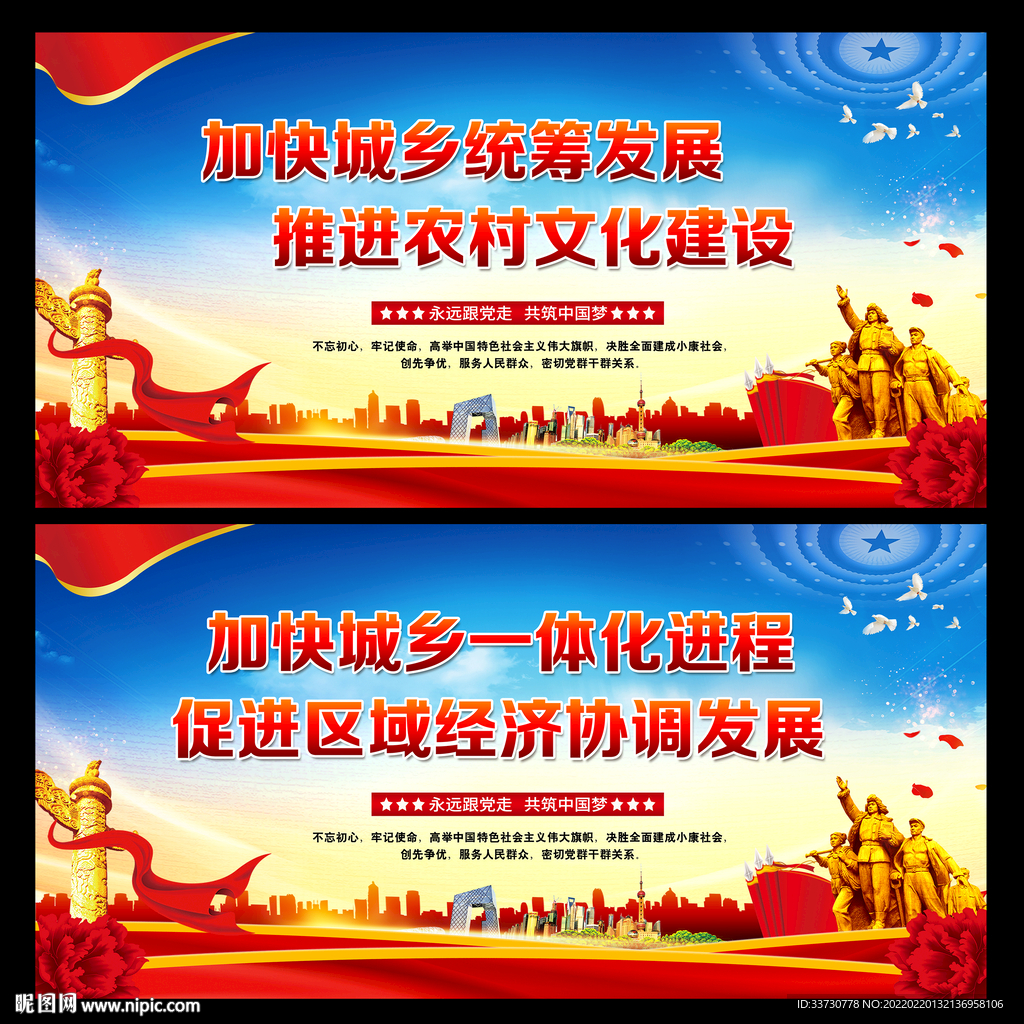 加快城乡一体化进程