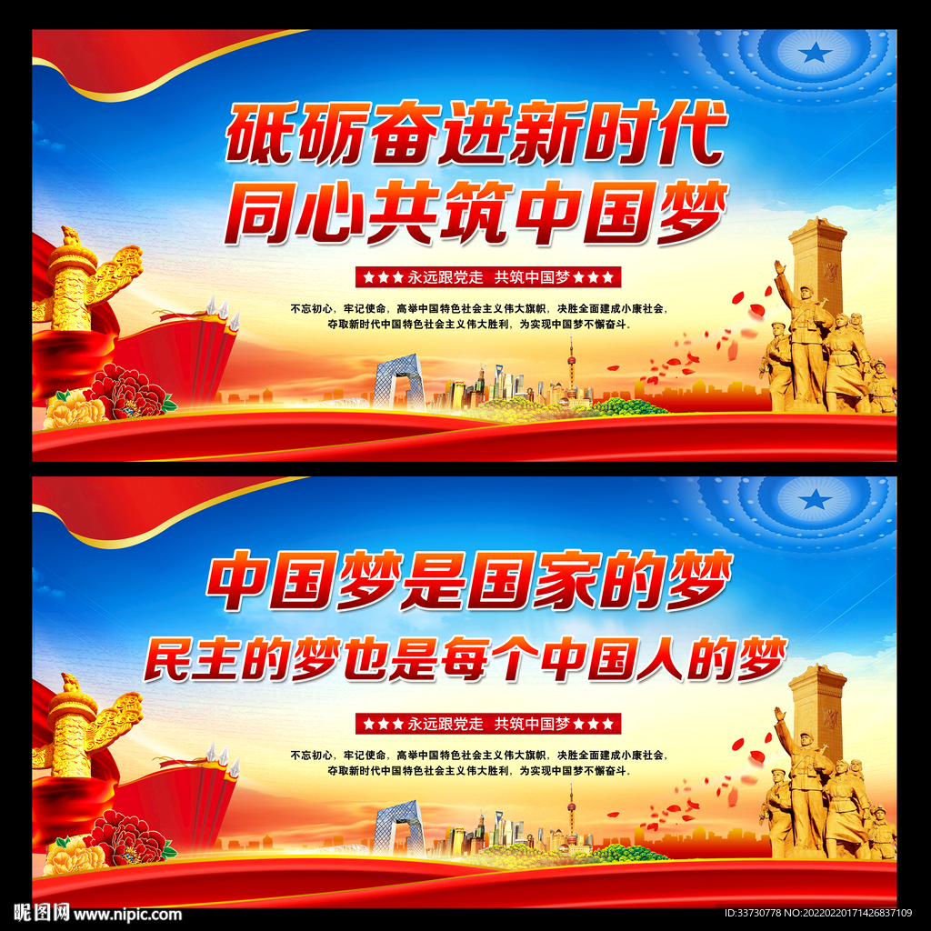 中国梦