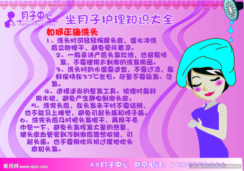 坐月子护理知识大全