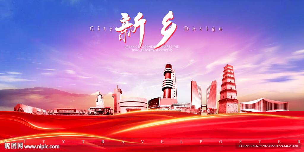 新乡
