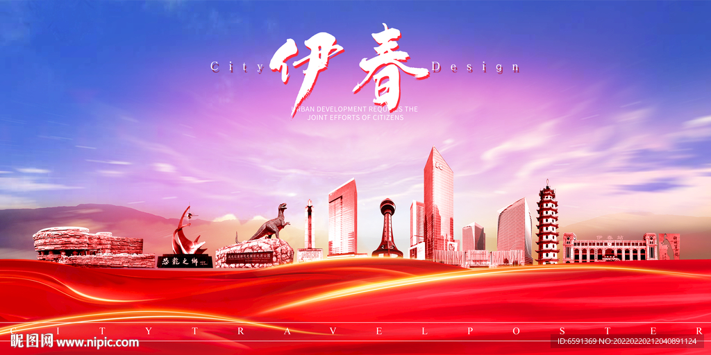 伊春