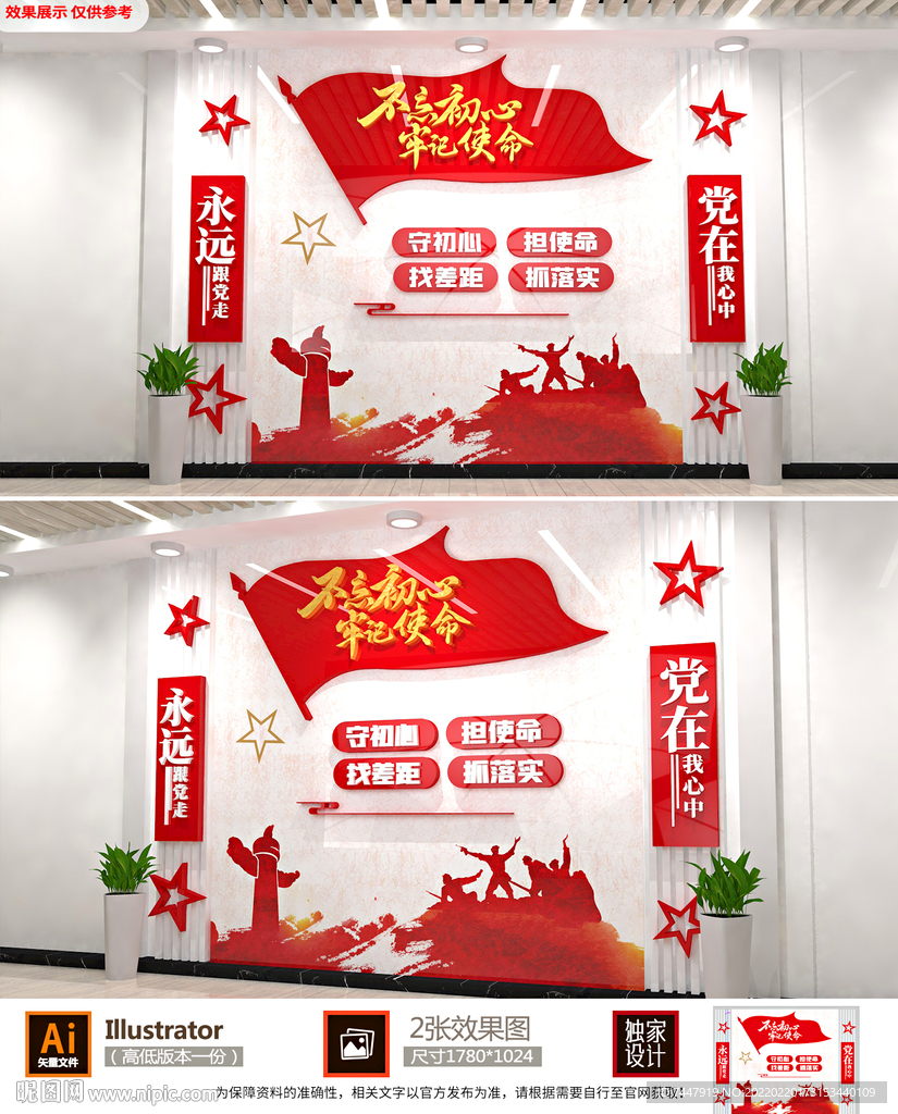 党建文化墙