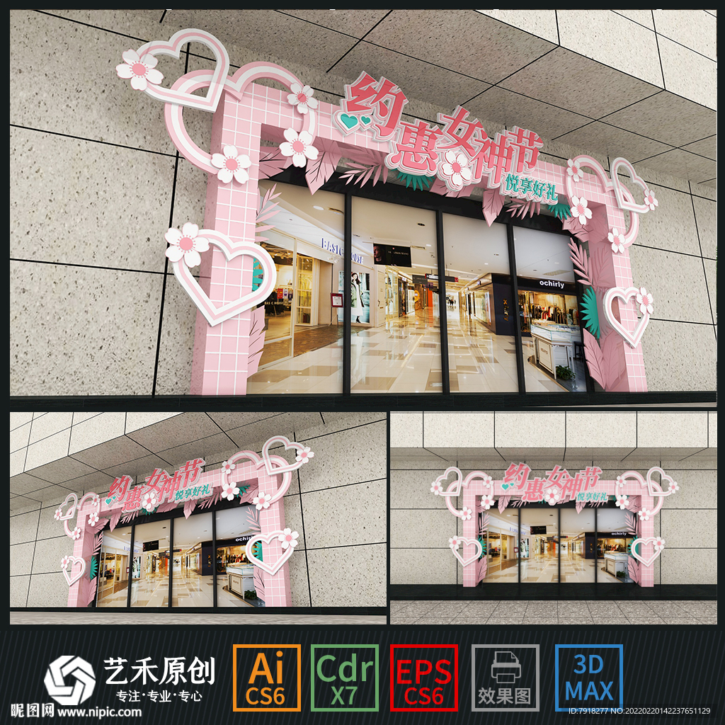 38妇女节门头图片