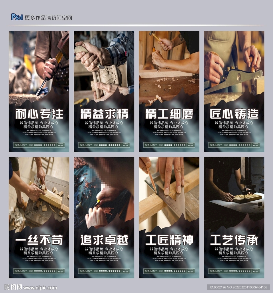 工匠精神
