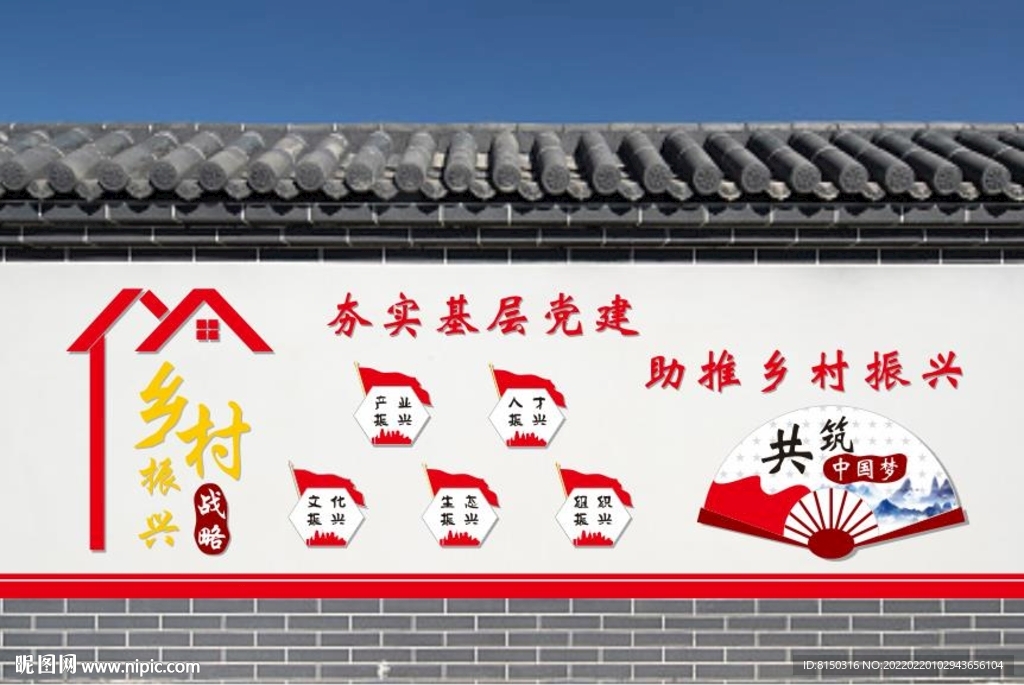 乡村振兴 墙面展示 矢量文化墙