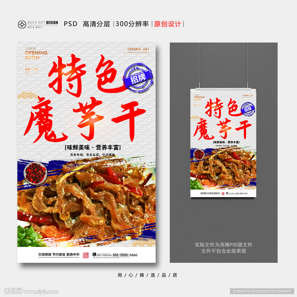 魔芋干
