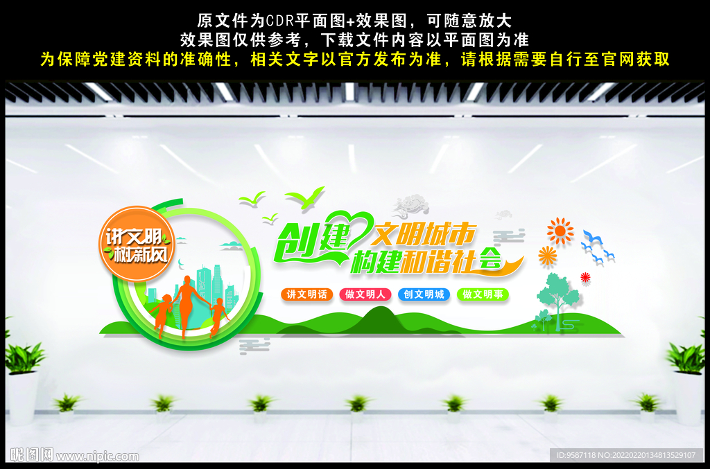 创建文明城市