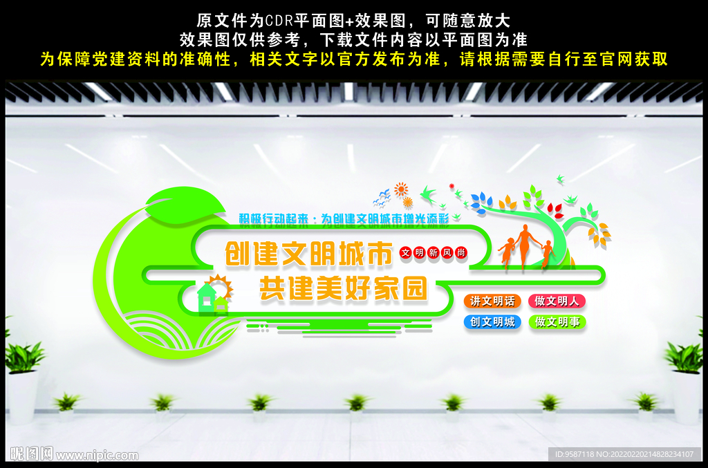 创建文明城市