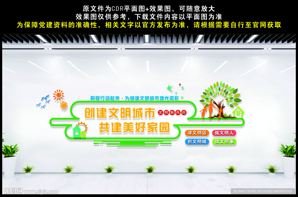 创建文明城市