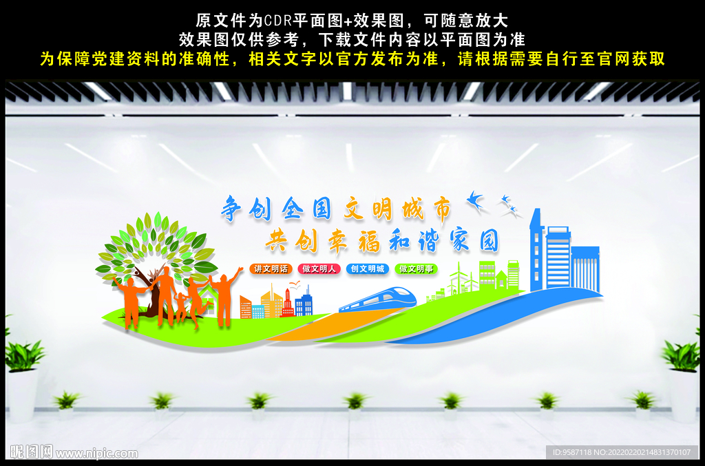创建文明城市