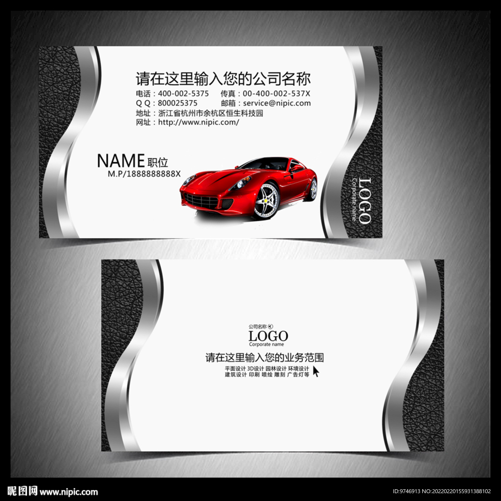 汽车名片