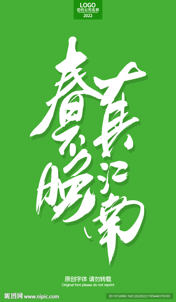 春不晚真江南
