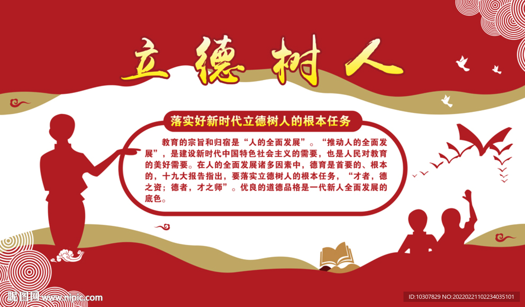 立德树人