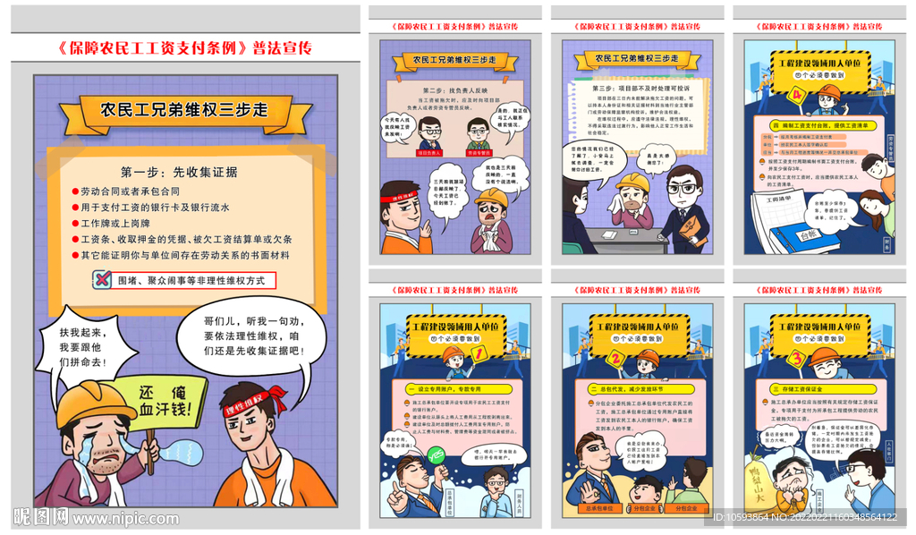 农民工支付条例宣传