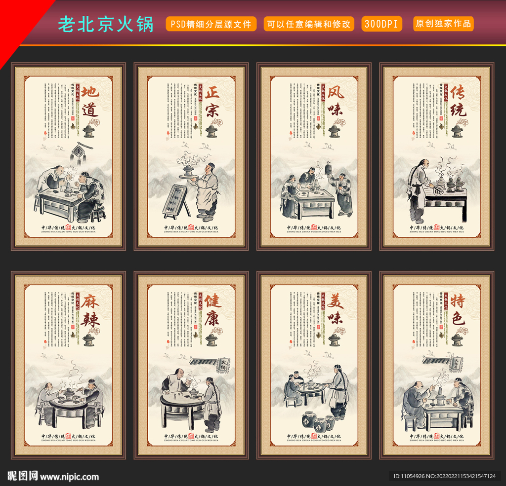 老北京火锅