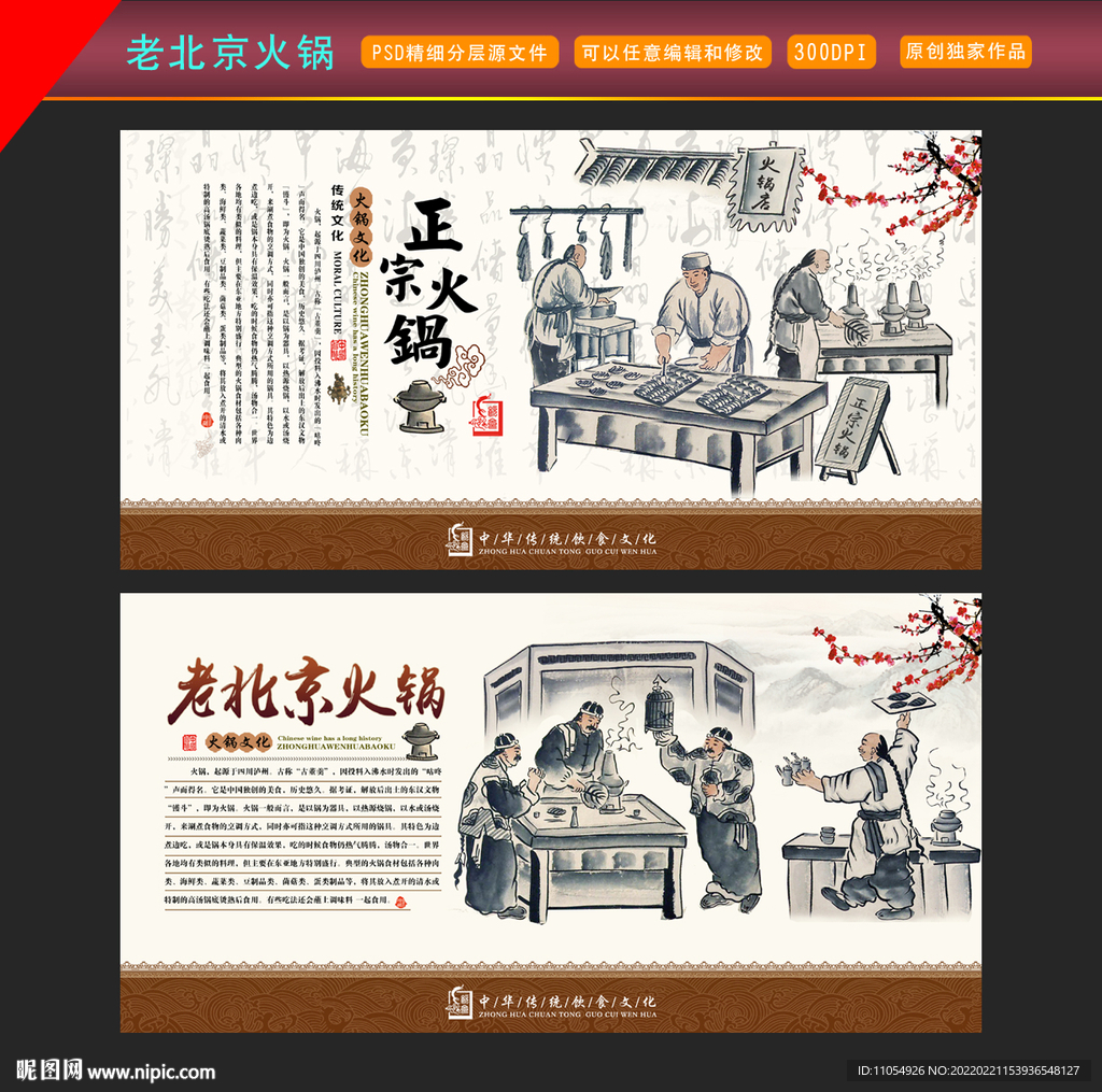 老北京火锅