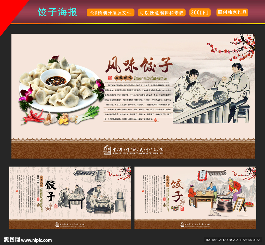 饺子海报