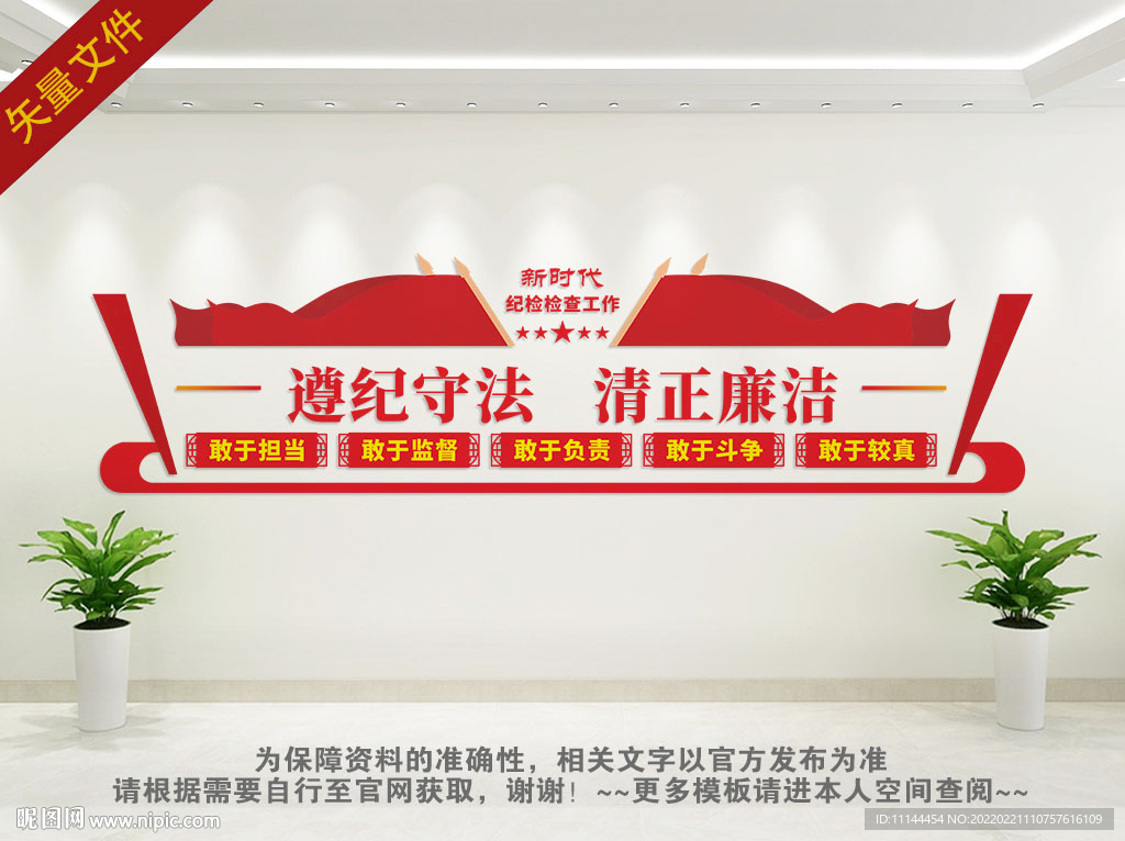 新时代纪检背景墙
