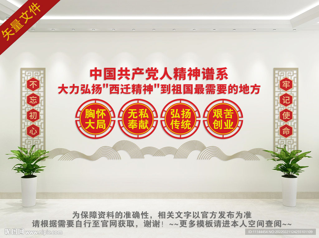 西迁精神文化墙