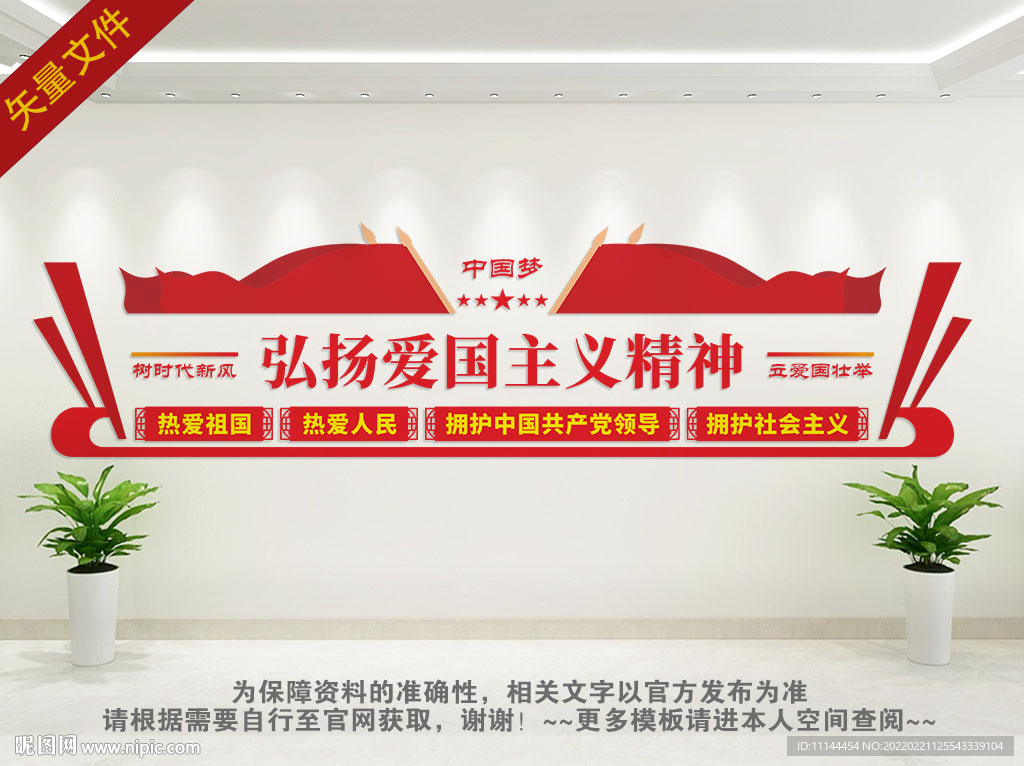 爱国主义精神文化墙