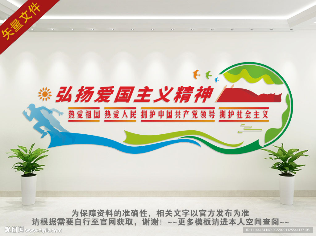 爱国主义文化墙