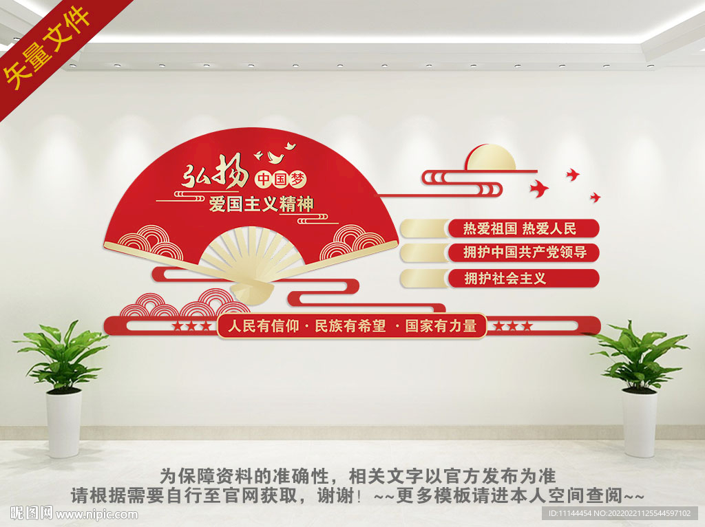 爱国主义精神文化墙