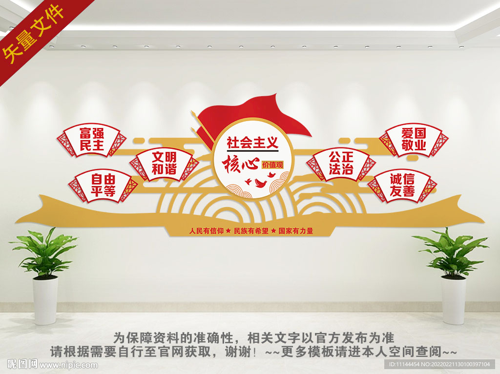 核心价值观