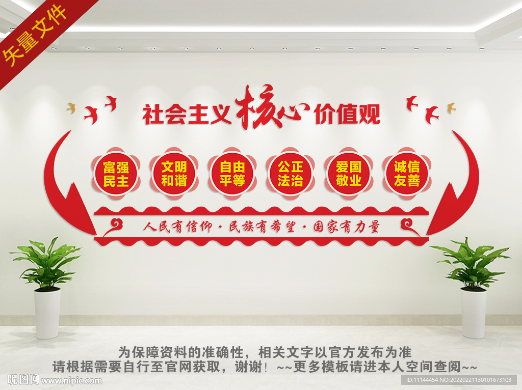 核心价值观文化墙