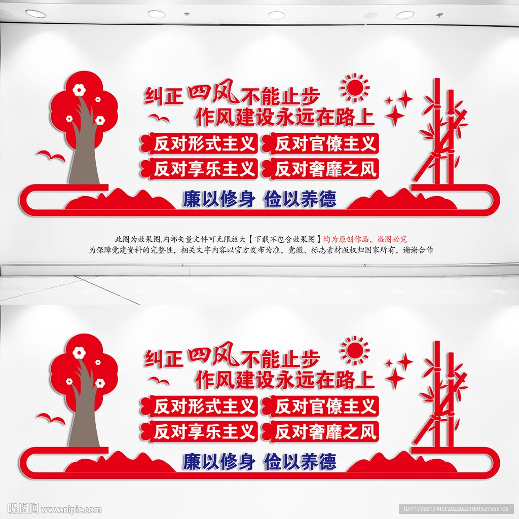 廉政文化墙