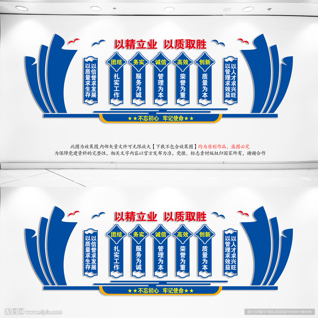 企业质量文化墙