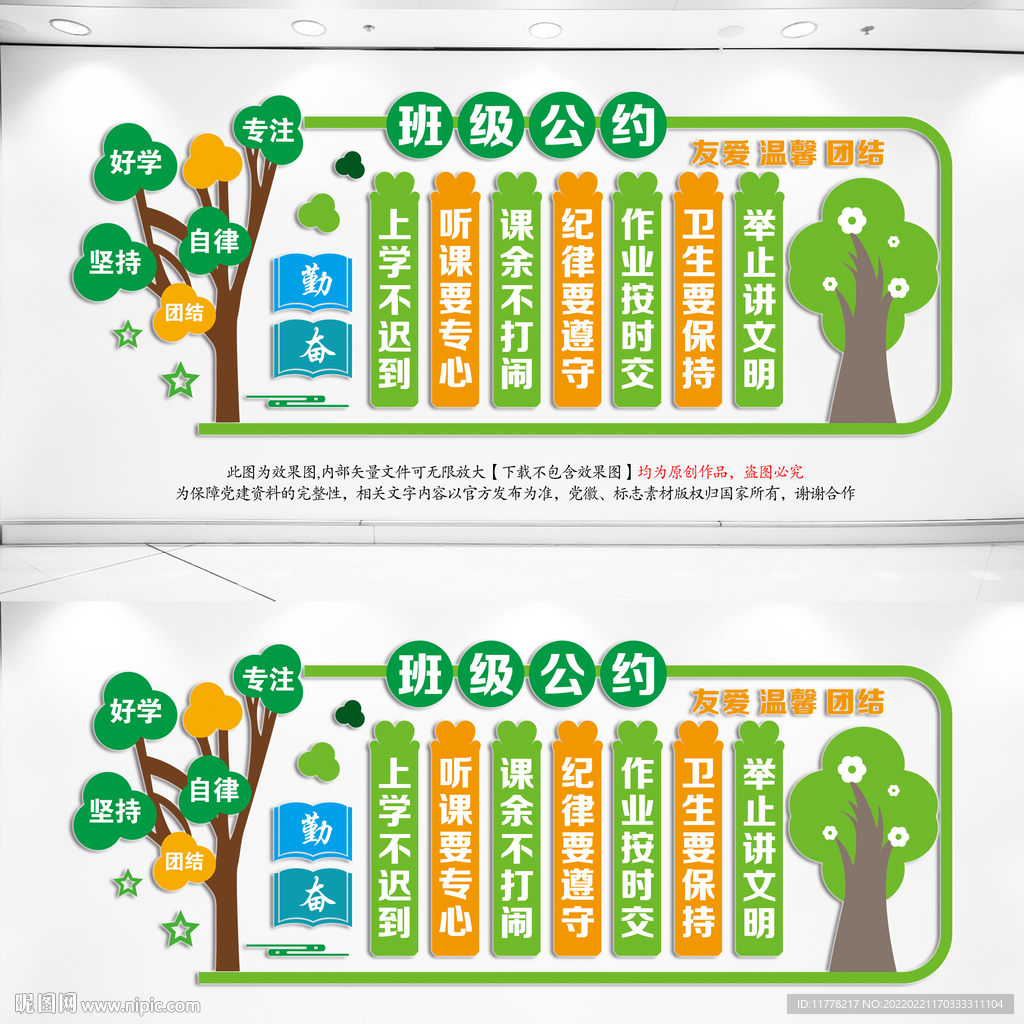 班级公约文化墙