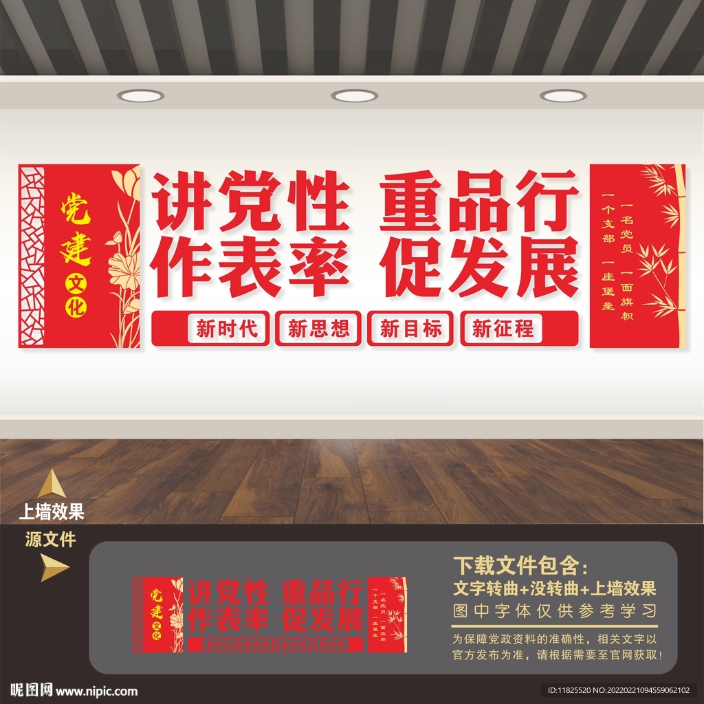 讲党性