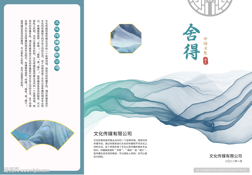 中式古典折页